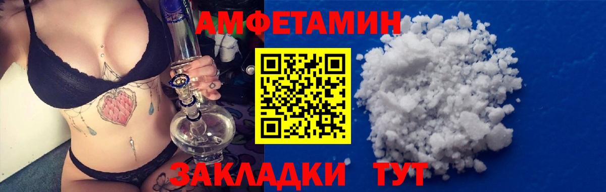 Амфетамин  Вход с VPN  Ставрополь  АМФ  Амфетамин VHQ 