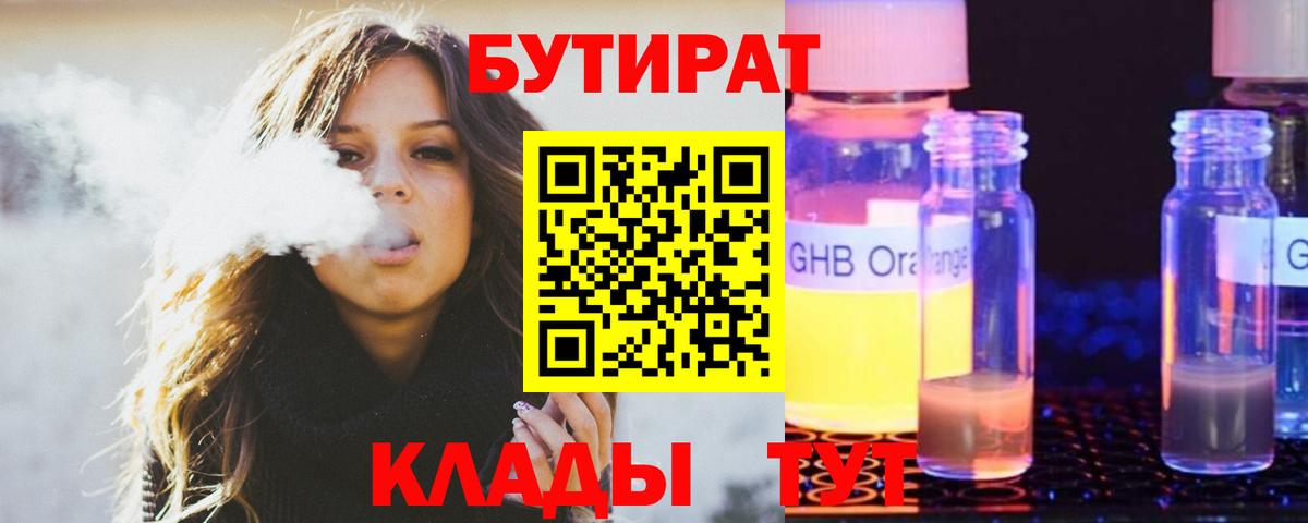 Ставрополь  БУТИРАТ BDO 33%  Вход с VPN 
