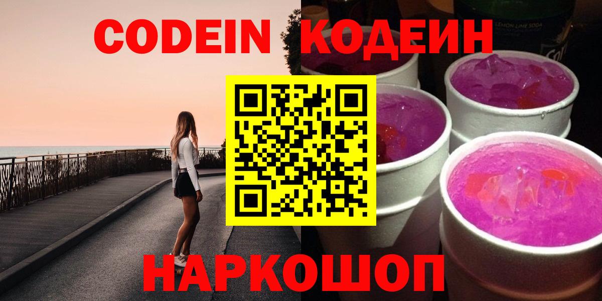 Кодеиновый сироп Lean напиток Lean (лин)  Кодеиновый сироп Lean напиток Lean (лин)  Ставрополь  Вход с VPN 