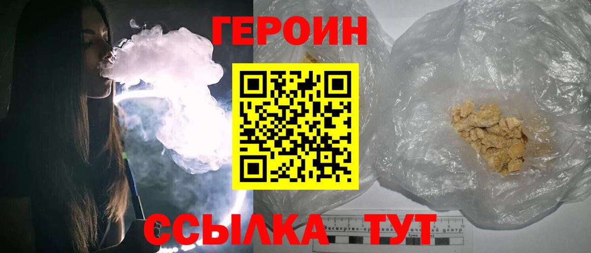 ГЕРОИН VHQ  Вход с VPN  Ставрополь 