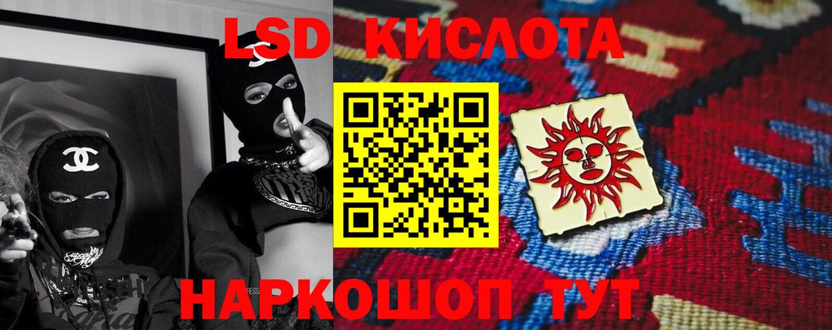 LSD-25 экстази ecstasy Ставрополь