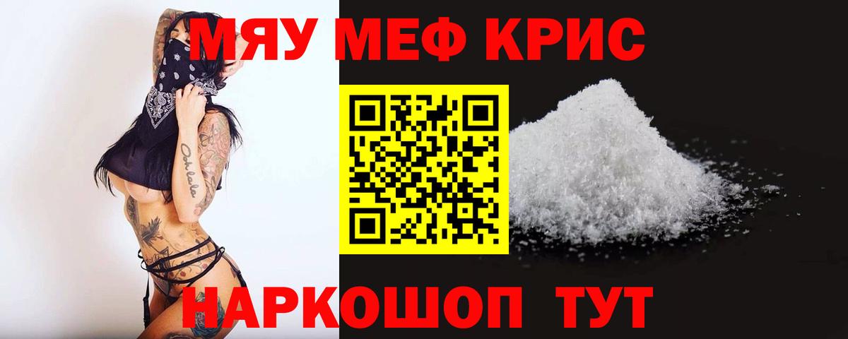 Меф мяу мяу мука Ставрополь