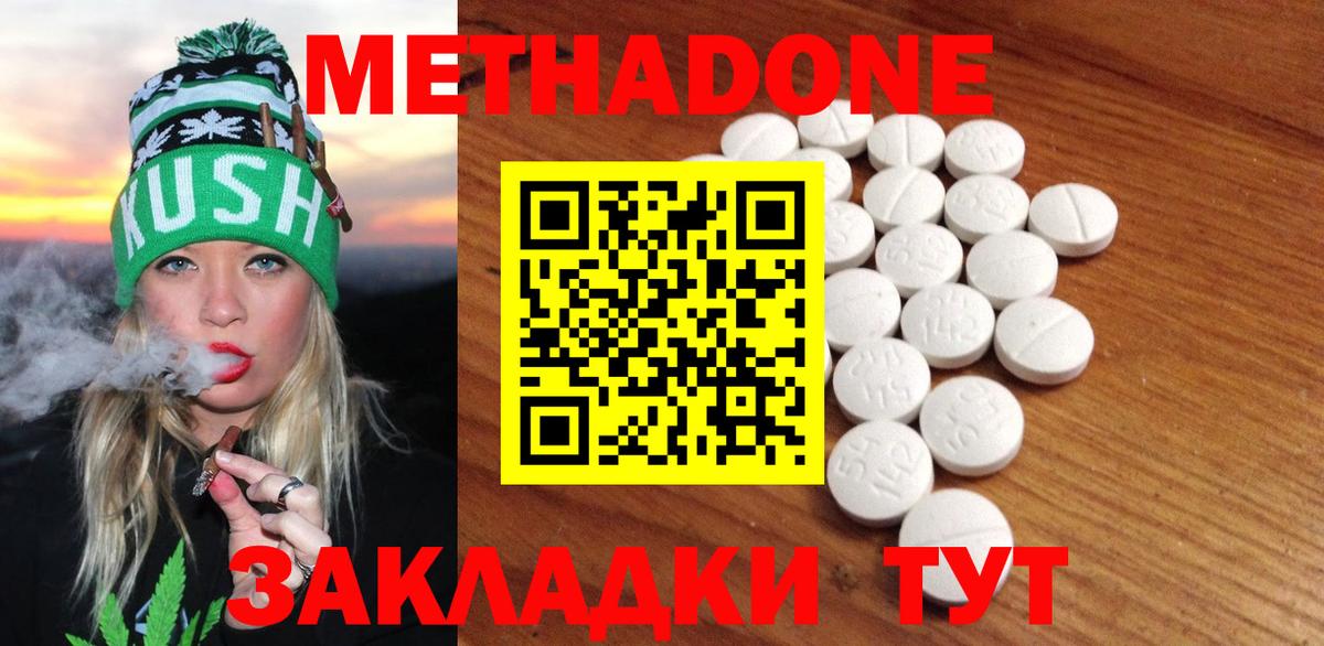 Метадон methadone  МЕТАДОН кристалл  блэк спрут ONION  Ставрополь  Вход с VPN 