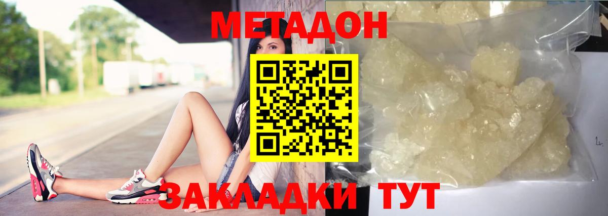 МЕТАДОН methadone Ставрополь