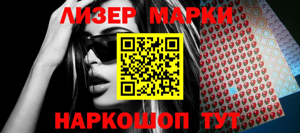 Марки NBOMe  Марки 25I-NBOMe 1,5мг  Вход с VPN  Ставрополь 
